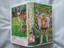 ＶＨＳビデオ　美少女戦士セーラームーン【かぐや島伝説 改訂版 夏休み!宝石探検隊】 '99サマースペシャルミージカル 原史奈他　　　　j238_画像3