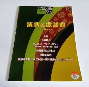 * состояние плохой [ б/у ] electone STAGEA*EL[ энка & песня искривление небо замок пересечь ](Grade5~3 класс )|. плата .. Ishikawa ... маленький река ... прекрасный пустой ...