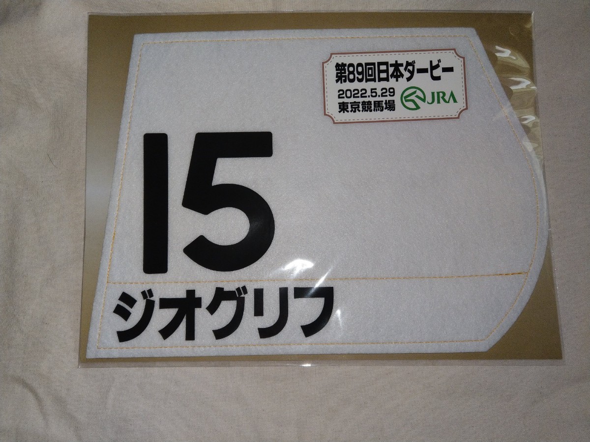 出走馬ミニゼッケンの値段と価格推移は？｜3件の売買データから出走馬