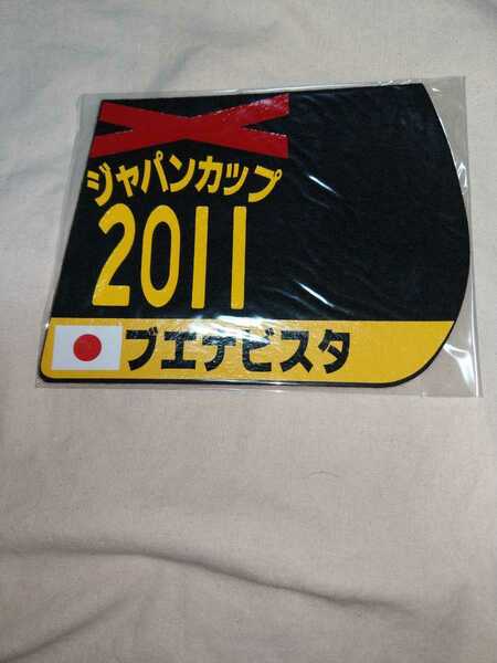 【送料無料】　ミニゼッケン　コースター　ブエナビスタ　ジャパンカップ　2011　JRA 競馬　競走馬 ゼッケン