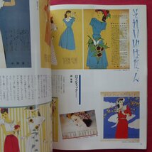 z15/別冊太陽【美しく生きる：中原淳一 その美学と仕事/平凡社・1999年】中原淳一全仕事/久世光彦/高英男/人形_画像9