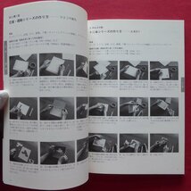 z41/中沢圭子著【折り紙建築 四季折々のカードを作る/彰国社・1993年第3刷】作り方と型紙_画像6