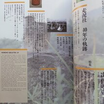 z59雑誌「炎芸術」No.21【特集：丹波やきもの探訪-丹波再発見/走泥社 40年の軌跡/次代の姿-金子潤、森野泰明、和太守卑由】_画像5