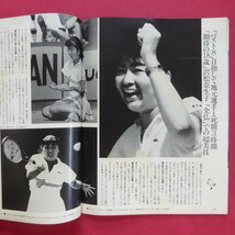 z12/FRIDAYフライデー1991年6月21日号●雲仙普賢岳/イトマン事件/古手川祐子/松尾嘉代/小鳩美愛/出光ケイ/G馬場/井上ひさし_画像10