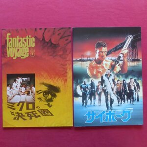 34* movie pamphlet 10 pcs. set / together / pamphlet / micro. decision ../en yellowtail yo/b rain scan 