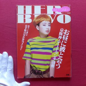 q3/関西ぴあ「はーびぼー HERBIVO」 1994年11/1号【表紙:宮沢りえ/ランチDEデート!/セーター大好き!/わかぎえふ/カズコ・ホーキ】