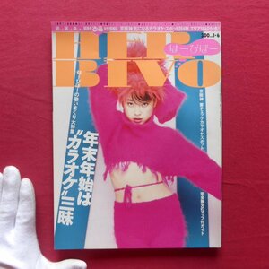 q3/関西ぴあ「はーびぼー HERBIVO」 1995年1/6号【表紙:宮沢りえ/年末年始はカラオケ三昧/コート衝動買いカタログ】