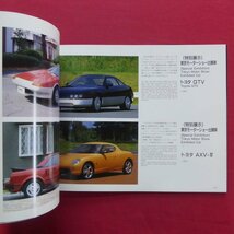 d2図録【TOYOTA AUTOMOBILE MUSEUM/トヨタ博物館・1997年改訂版】トヨタ博物館について/展示車紹介_画像8