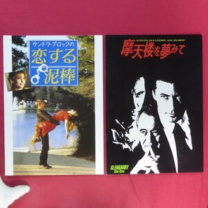 173●映画パンフレット10冊セット/チャップリンの黄金狂時代/小さな目撃者/シャイニング/エデンの東/ボーダー/天使と悪魔/ケロッグ博士