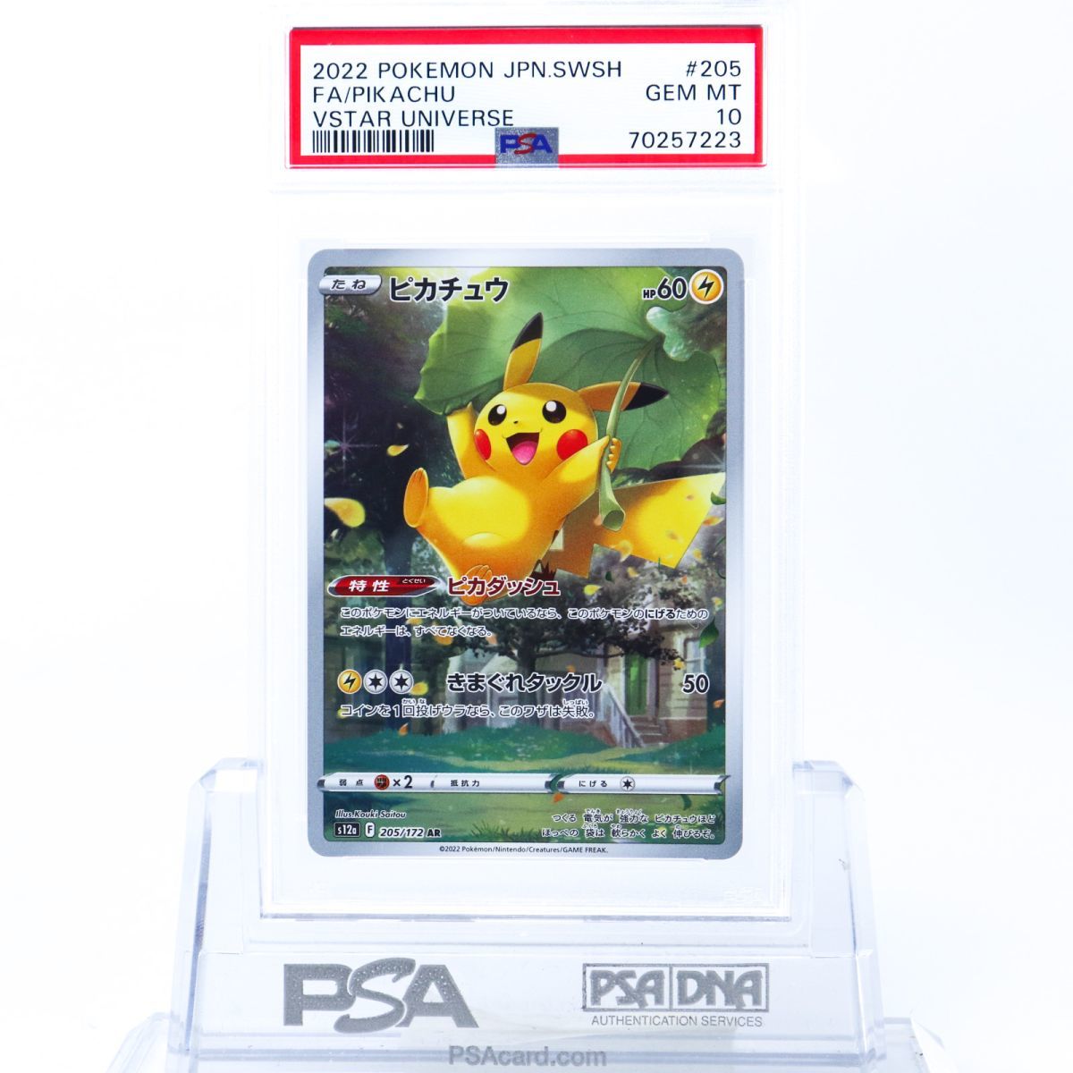お洒落無限大。 ピカチュウ psa10 新しい到着 AR ar ポケモンカード