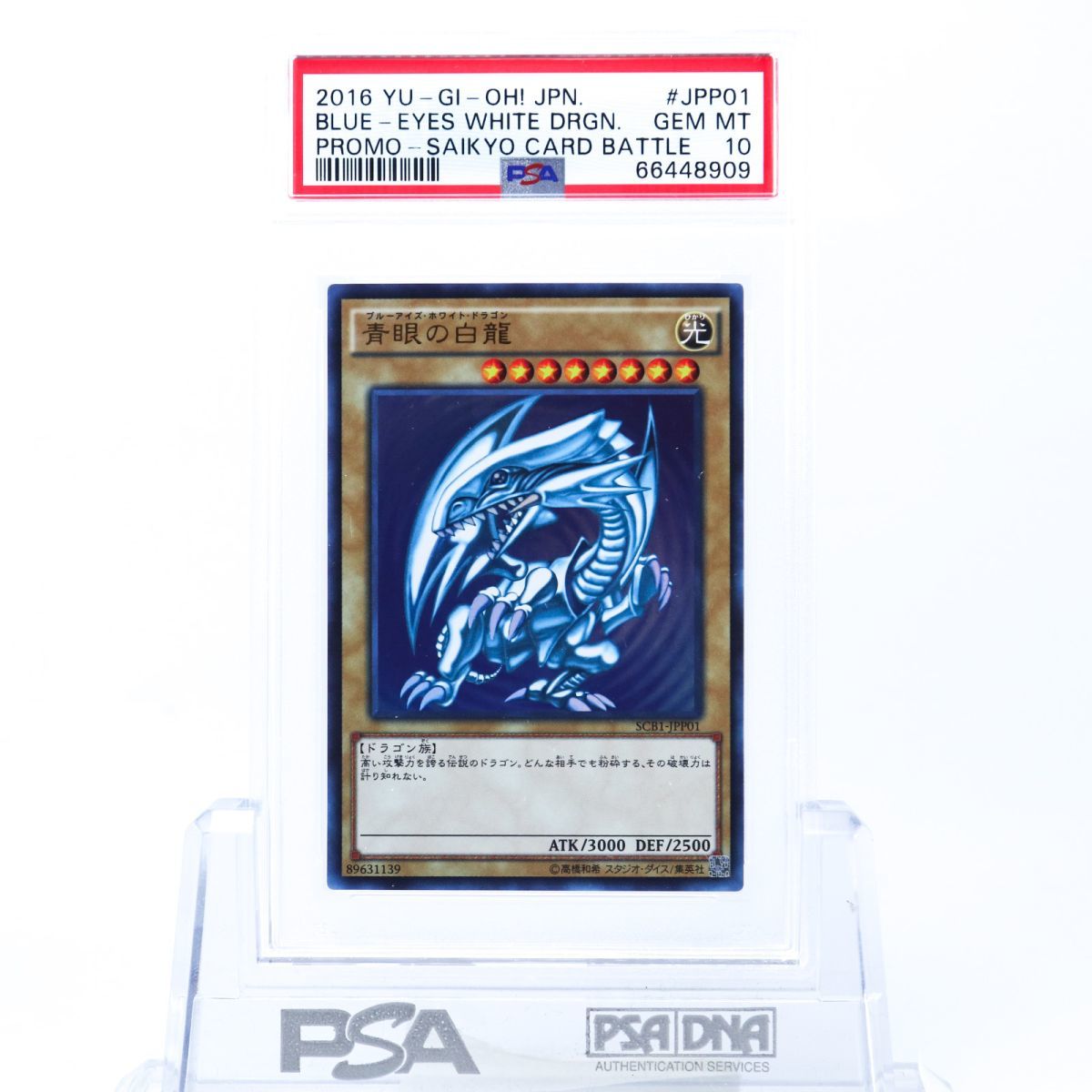 PSA10 遊戯王 青眼の白龍 20th | venezafoods.com.br