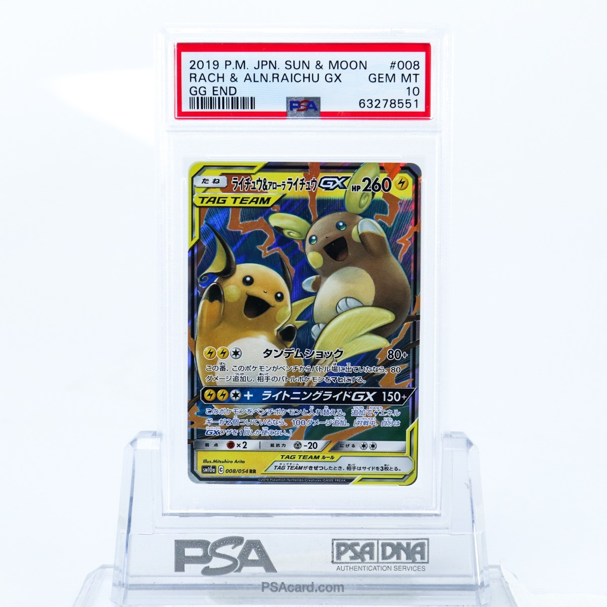 希少 連番 PSA10 ライチュウ 2枚セット ポケモンカードゲーム 【激安大