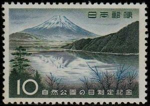 記念切手　自然公園の日制定　昭和34年　1959年　1-0