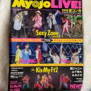 MyojoLIVE! 20162018SexyZone/Kis-My-Ft2/Mr.King/山下智久/NEWS/SixTONES
