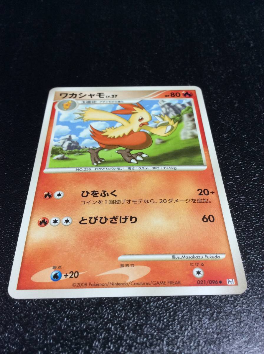 年最新ヤフオク! ポケモンカード ワカシャモの中古品・新品・未