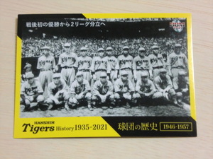 BBM 2021　No.02 戦後初の優勝から2リーグ分立へ　阪神タイガースヒストリー 1935-2021
