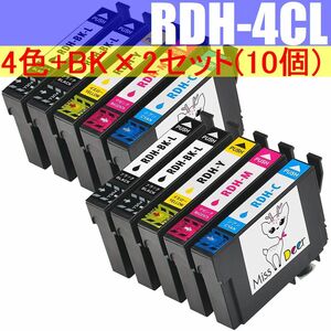 RDH-4CL 4色2セット +黒2個 計10個 エプソン互換インク 送料無料　リコーダー ICチップ付き PX-048A PX-049A対応