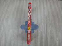 NO1 レイヴ　RAVE　35巻（最終巻）　真島ヒロ　2005.9.16初版発行　しおり、帯付き　5b5l_画像3