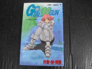 ゴーダガン　GODAGUN 銃　13巻　片倉・M・正憲　2002.7.9初版　5b6d