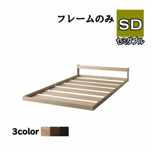 [SKYline 2nd] shelves outlet attaching fro Arrow bed bed frame only semi-double [ natural ]