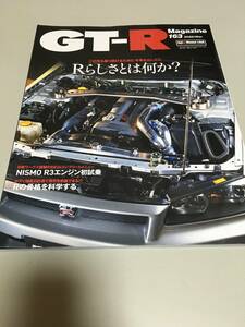 即決　GT-R MAGAZINE　２０２２年３月号　Rらしさとは何か？ジーティーアールマガジン