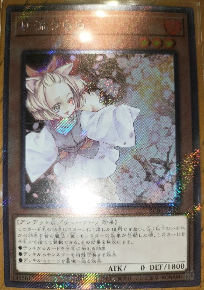 遊戯王 灰流うらら エクストラシークレット1枚 アウトレット大阪