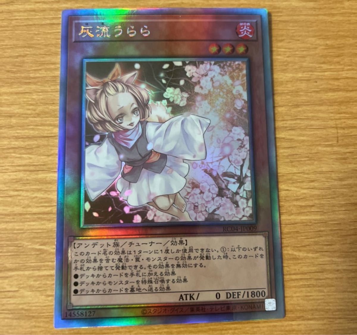 遊戯王 灰流うらら はるうらら ホロ ホログラフィック レアリティ