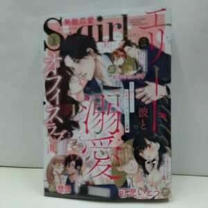 無敵恋愛Ｓ＊ｇｉｒｌ ２０２３年３月号 （ぶんか社）