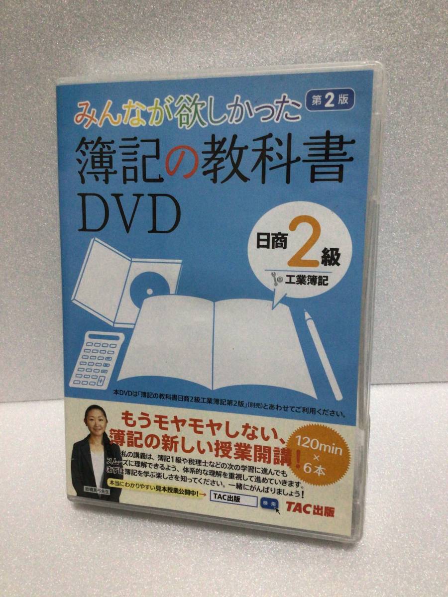ヤフオク! -簿記 2級 dvdの中古品・新品・未使用品一覧