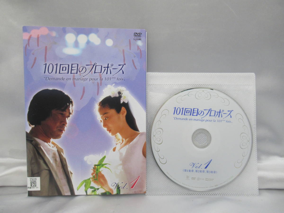 ヤフオク! -「101回目のプロポーズ dvd」の落札相場・落札価格