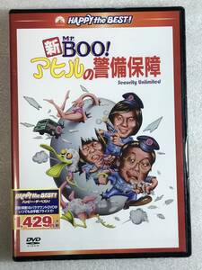 ●DVD新品● 新Mｒ.BOO!　アヒルの警備保障 デジタル・リマスター版 日本語吹替付 管理AジャッキーA箱