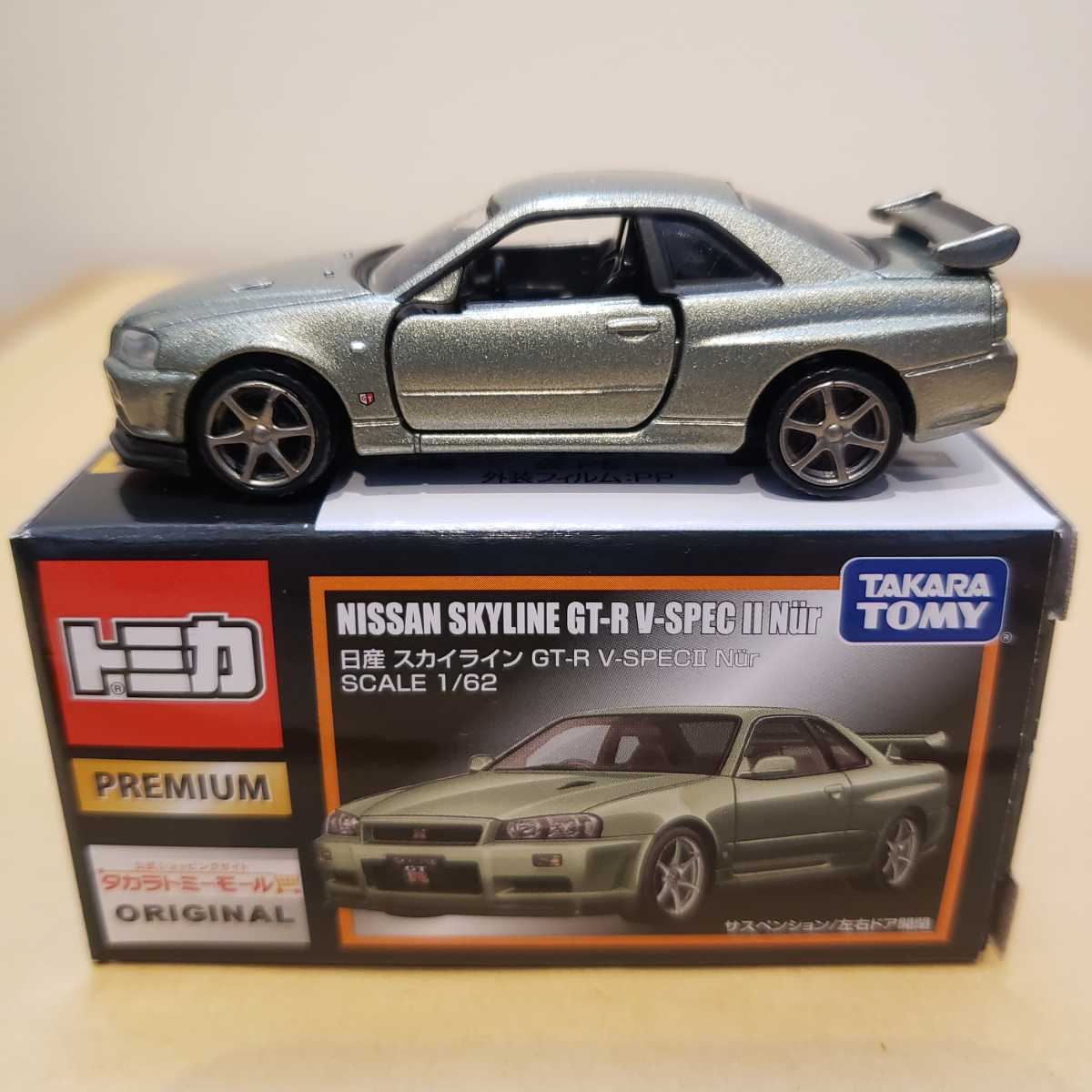 お買い得!】 68%OFF!】 トミカプレミアム 当選品 スカイラインGT-R