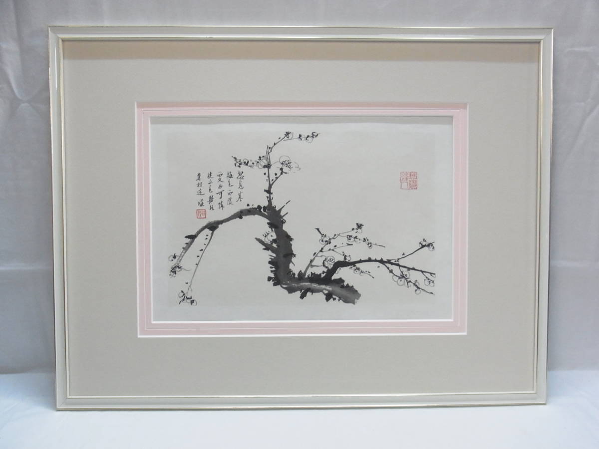 [C] 水墨画 带框 ☆ 梅花, 梅花, 书法, 绘画, 墨水, 书法, 中国, 中国艺术, 打印, 再生产, 室内装饰 ☆ 120, 艺术品, 绘画, 水墨画