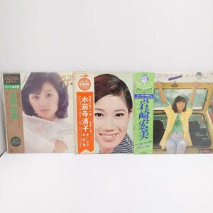 LP盤 3枚セット 太田裕美 Best Hits 水前寺清子 想い出の軍歌集 岩崎宏美 ベスト・ヒット・アルバム レコード