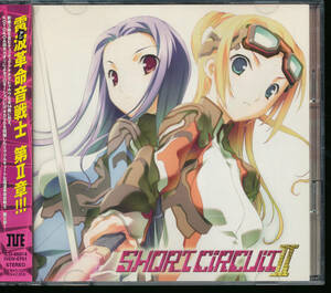 ショート・サーキットII /SHORT CIRCUIT II★CD+DVD★KOTOKO&詩月カオリ