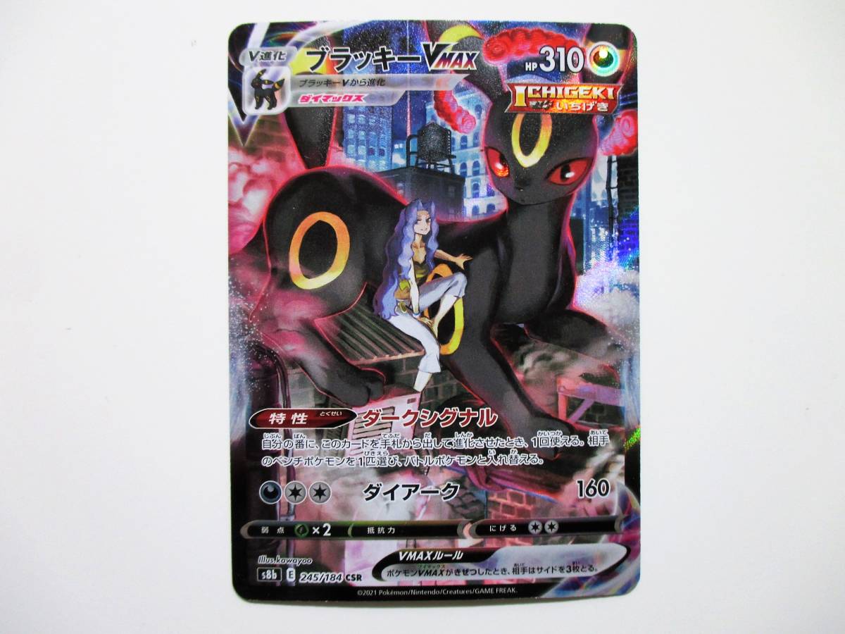 ヤフオク! -「ポケモンカードe ブラッキー」の落札相場・落札価格