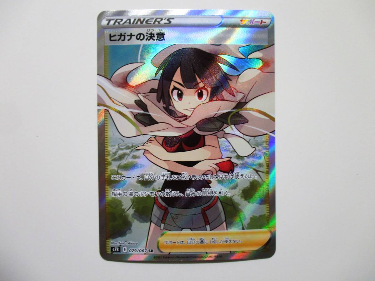 ポケモンカード ヒガナ SRの値段と価格推移は?|64件の売買情報を集計 ポケモンカード ヒガナ SRの値段と価格推移は?|64件の売買情報を集計