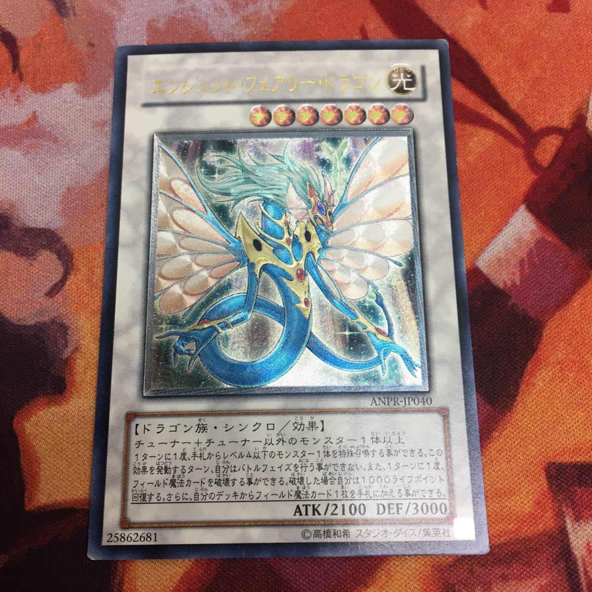 遊戯王 エンシェントフェアリードラゴン psa9 アンリミ 英語 ゴースト