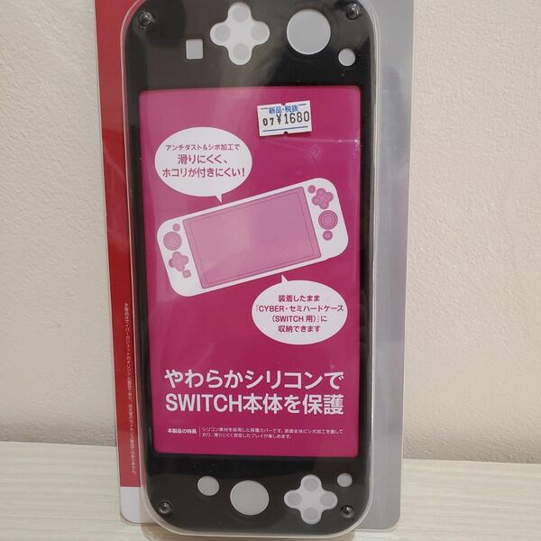 CYBER・シリコンカバー High Grade [ブラック] （SWITCH用） Nintendo Switch　本体用
