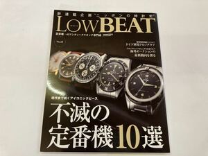 時計雑誌 LOW BEAT ロービートNo.15 機械式時計 アンティークウォッチ IWC パテックフィリップ ロレックス オメガ ルクルト Low BEAT