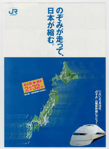 *JR west Japan *[. ..] Sanyo Shinkansen . debut * pamphlet 