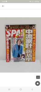 週刊SPA！　2022　3/22・29