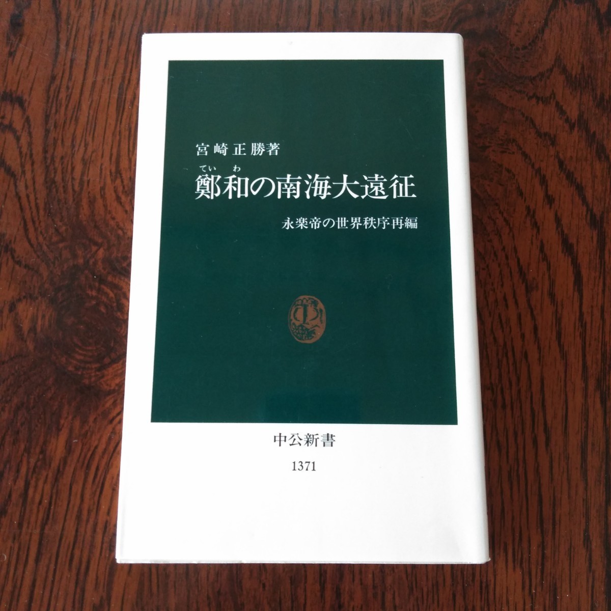 年最新ヤフオク!  鄭和本、雑誌の中古品・新品・古本一覧