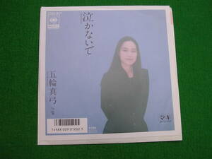 EP: Itsuwa Mayumi / crying . not .: what sheets .120 jpy : outside fixed form 