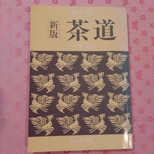  tea ceremony tea ceremony book@ thousand .... person thousand .. secondhand book book