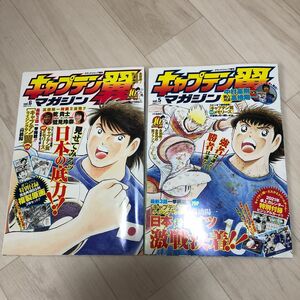 キャプテン翼マガジン　VOL 5 6 付録なし