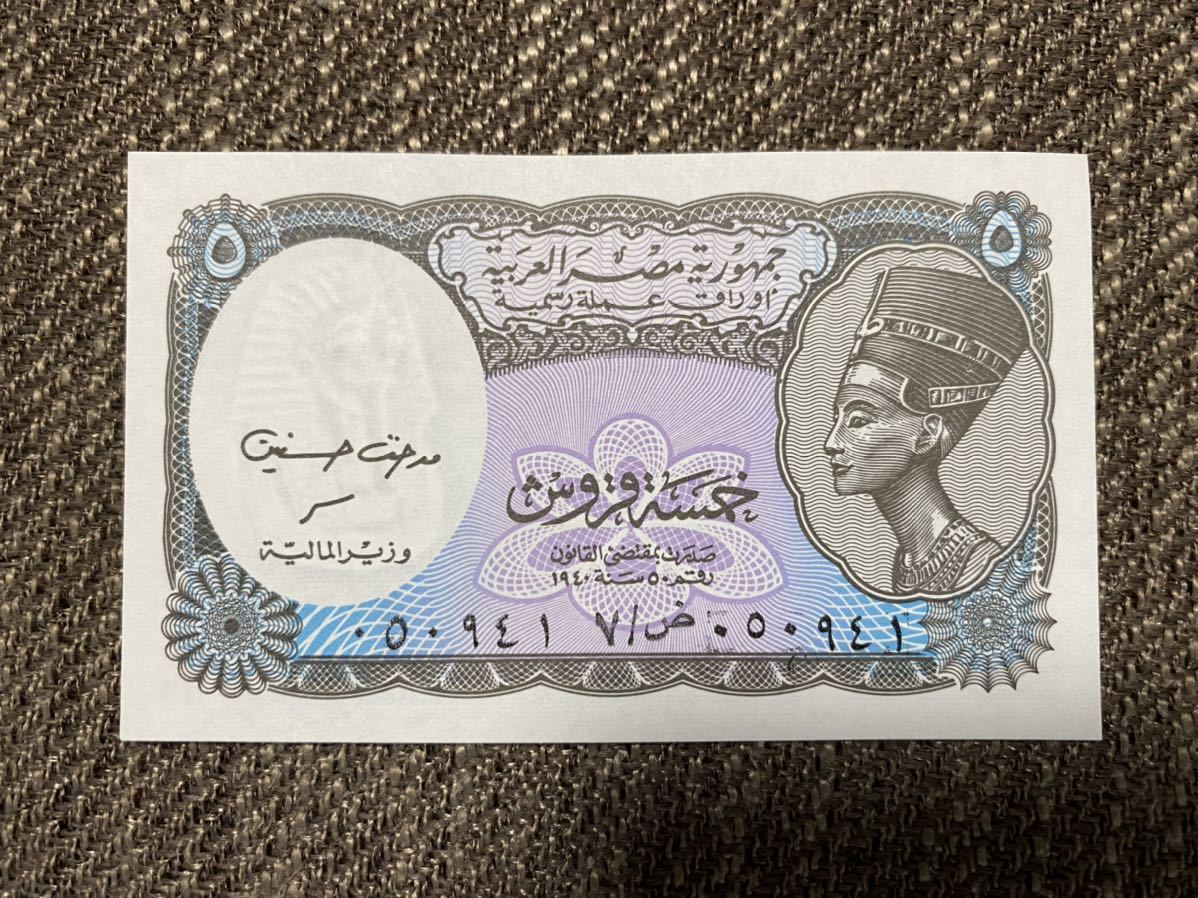エジプト 超レア紙幣 コレクション 旧貨幣/金貨/銀貨/記念硬貨