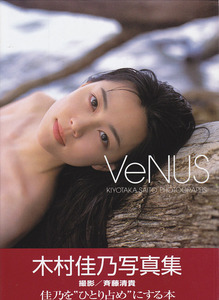 木村佳乃写真集 ～VeNUS～(1996)