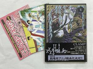 ★【希少本 B6判 マンガ/コミックス】XXX/××× HOLiC(ホリック) 第4巻 CLAMP(クランプ)★初版 帯付 送料180円～