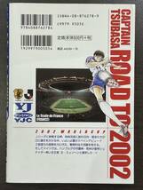 ★【B6判 サッカーマンガ/コミックス】キャプテン翼 ROAD TO 2002 第4巻 高橋洋一★初版 愛読者カード/コミックスニュース付 送料180円～_画像2